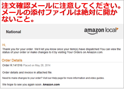 Amazonを装ったマルウェアメール