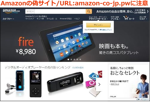 mazonの偽サイト「amazon-co-jp.pw」に注意