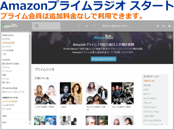 Amazonプライムラジオ スタート パソコンインストラクター 日本パソコンインストラクター養成協会