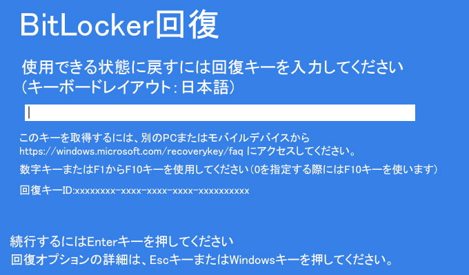 BitLocker回復キーの入力が求められる