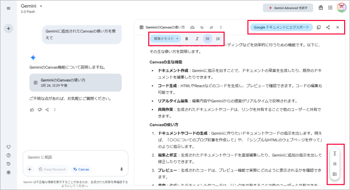 GeminiにCanvas機能が追加