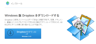 Dropbox バージョン2.4.0