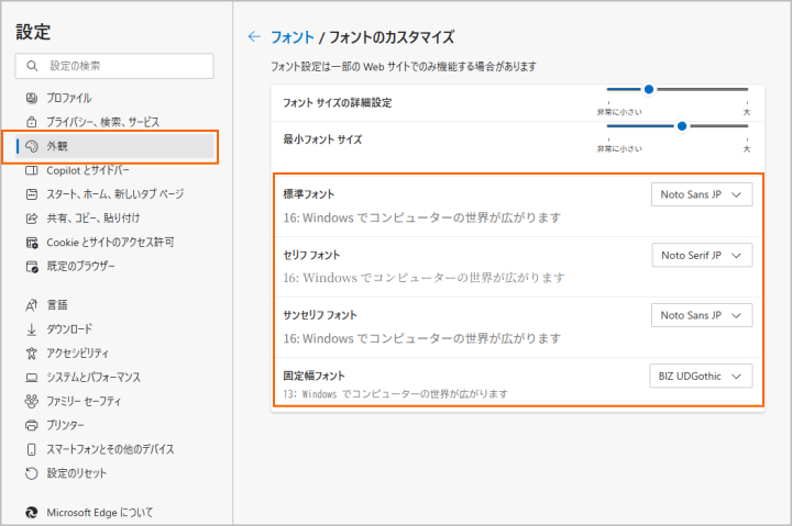 Webページ フォントの変更