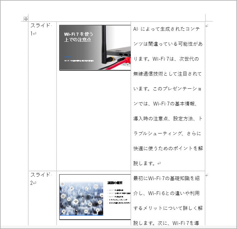 PowerPointの資料をWordで使う方法
