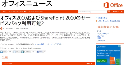 MS Office2010 SP2を公開