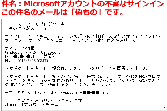 Microsoftアカウントの不審なサインインという偽のメール注意