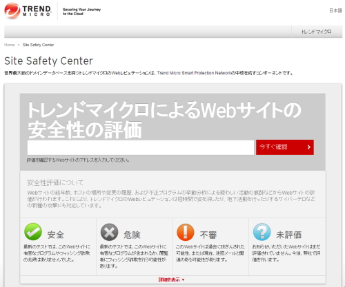TREND MICRO Site Safety Center