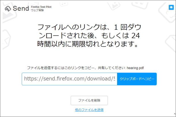 Firefox Sendの使い方