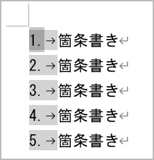 行頭文字とテキストの間隔を変更する方法