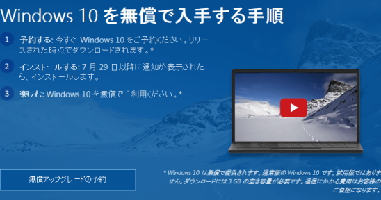 Windows Updateすると勝手にWindows10にアップグレードされる