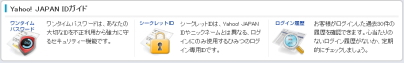 Yahoo!JAPAN 不正アクセス確認ツール