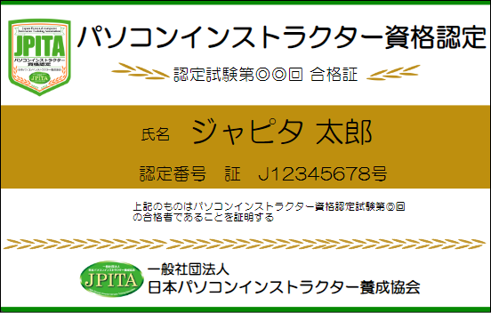 合格証カード 合格証カード