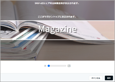 マガジンを作成してみよう