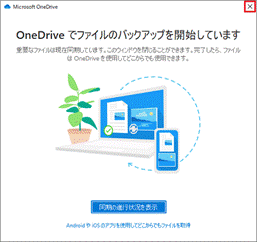 OneDriveの基本機能
