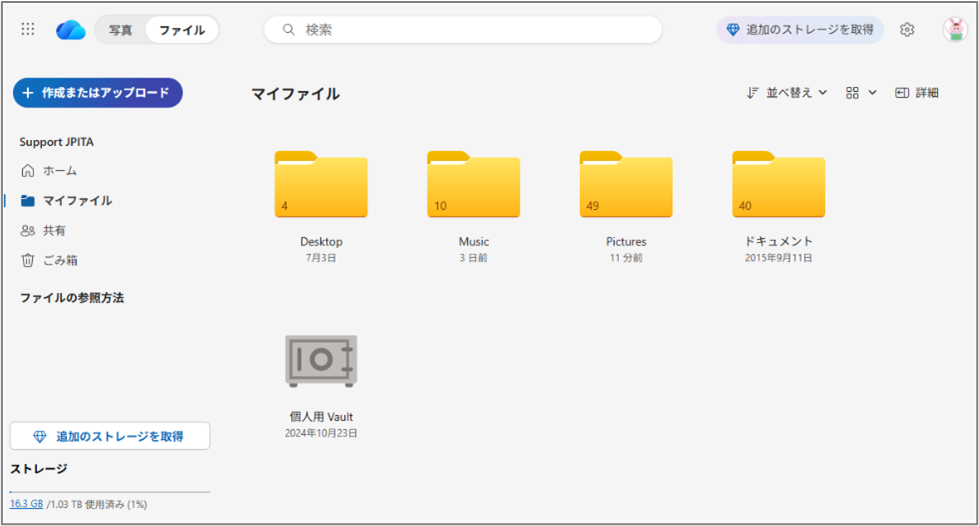 OneDriveの基本操作